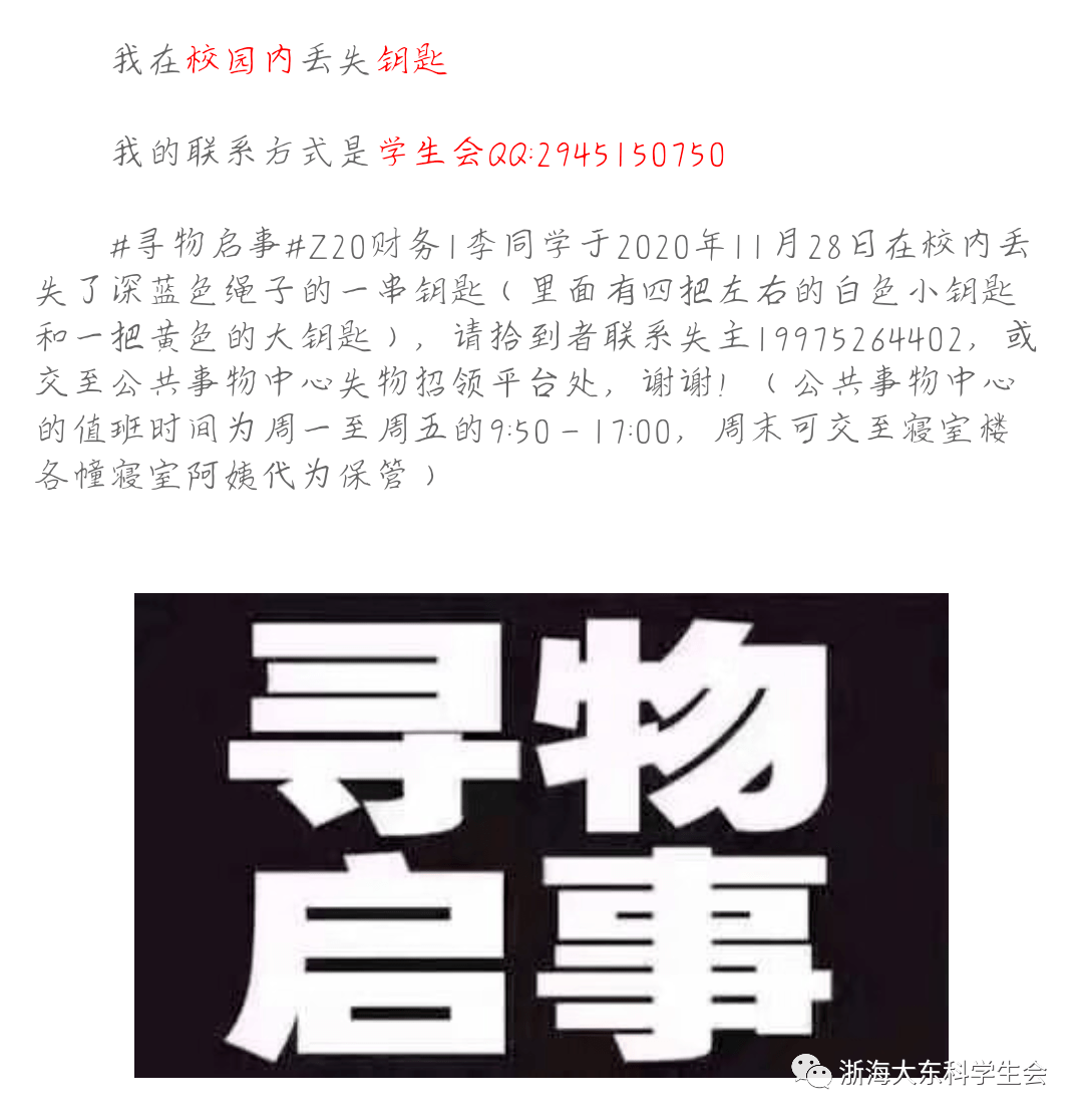 学校失物招领启事范文格式(学校失物招领启事范文格式怎么写)