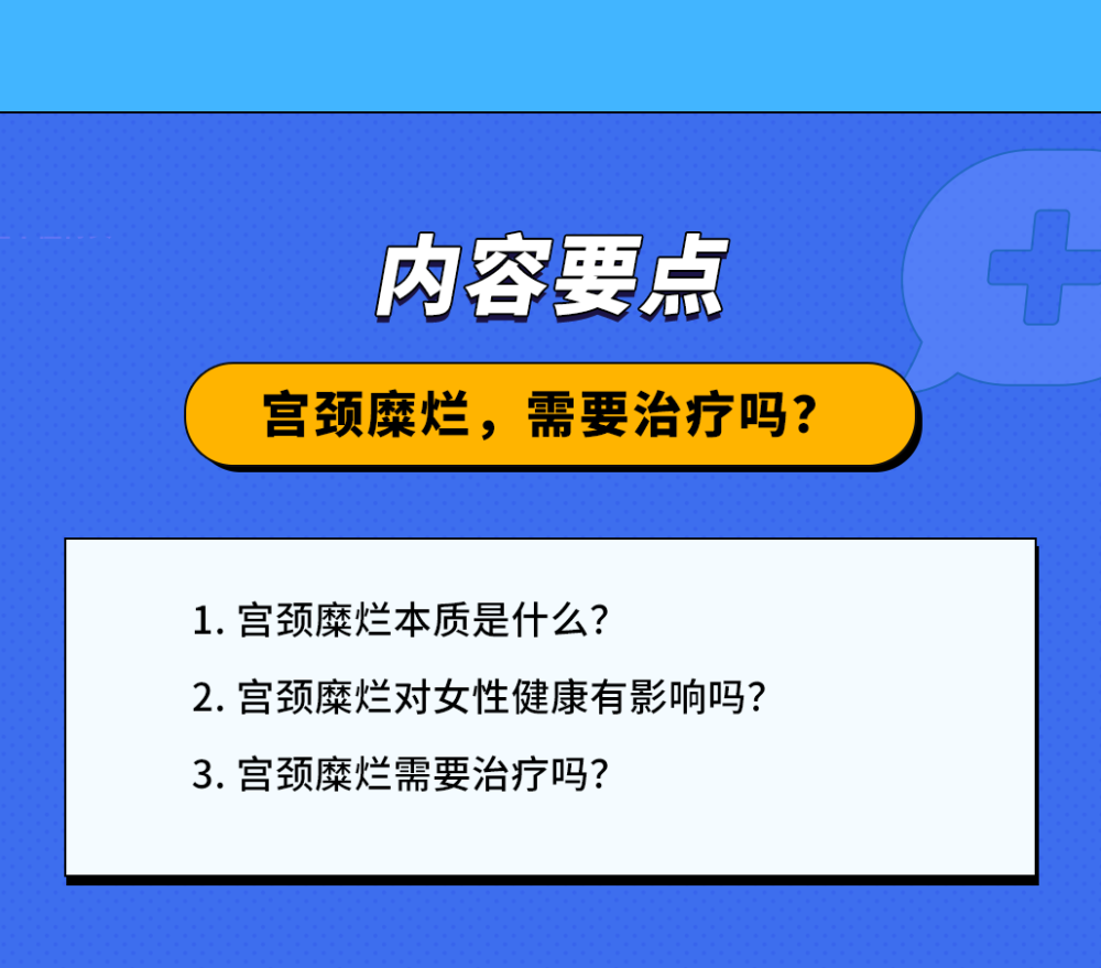 为什么会得宫颈糜烂(为什么会得宫颈糜烂都是怎样引起的呢)