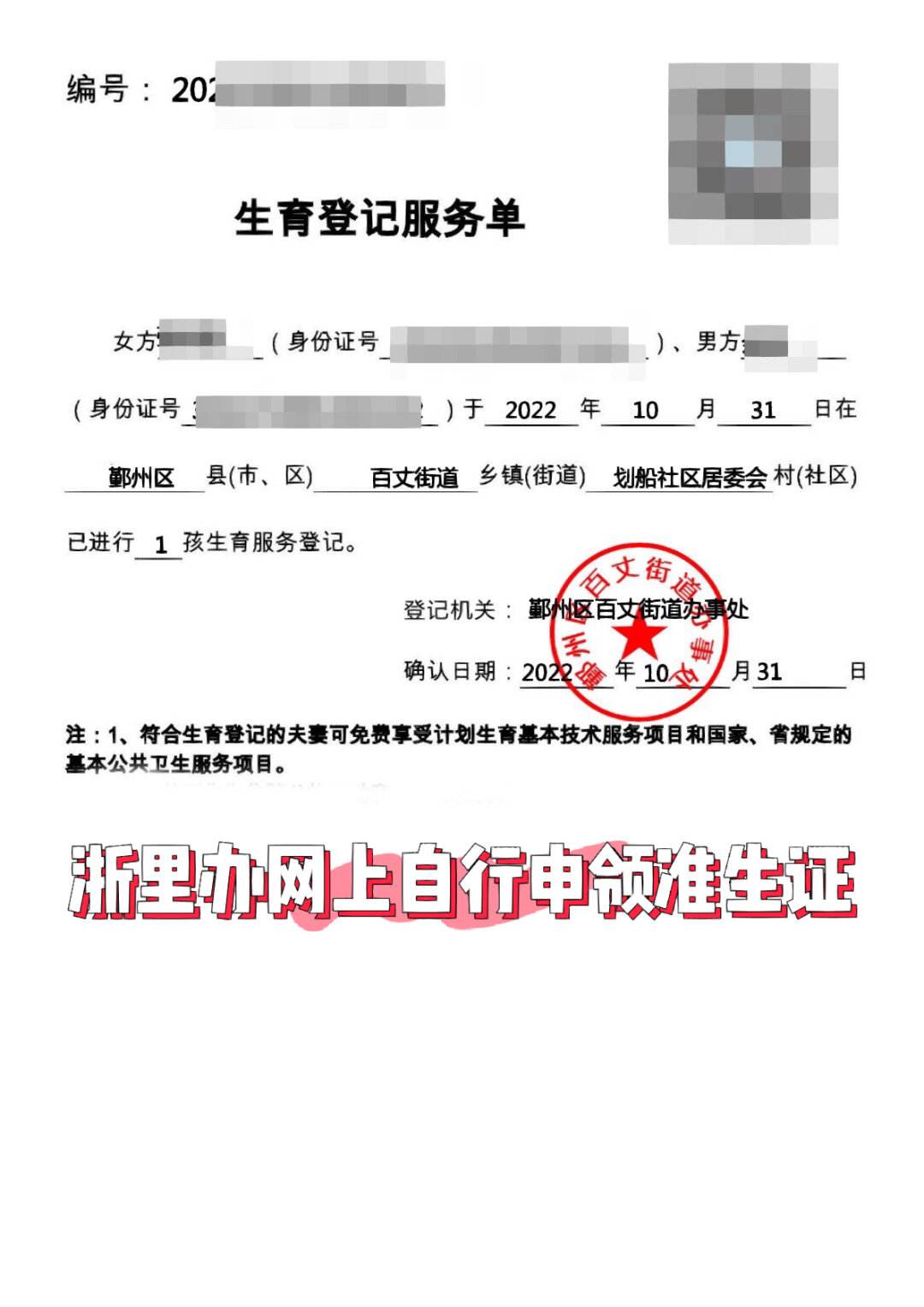 河南网上办理准生证网站(河南省网上申请准生证)