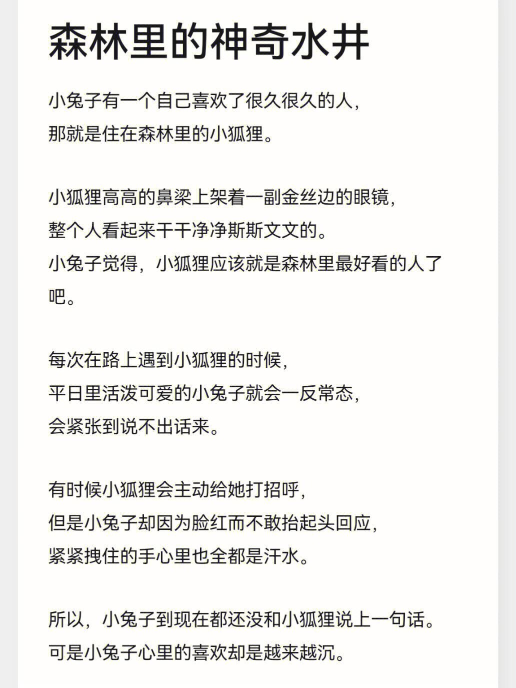 有哪些甜甜的适合哄女朋友的睡前小故事(哄女朋友超甜的睡前故事)