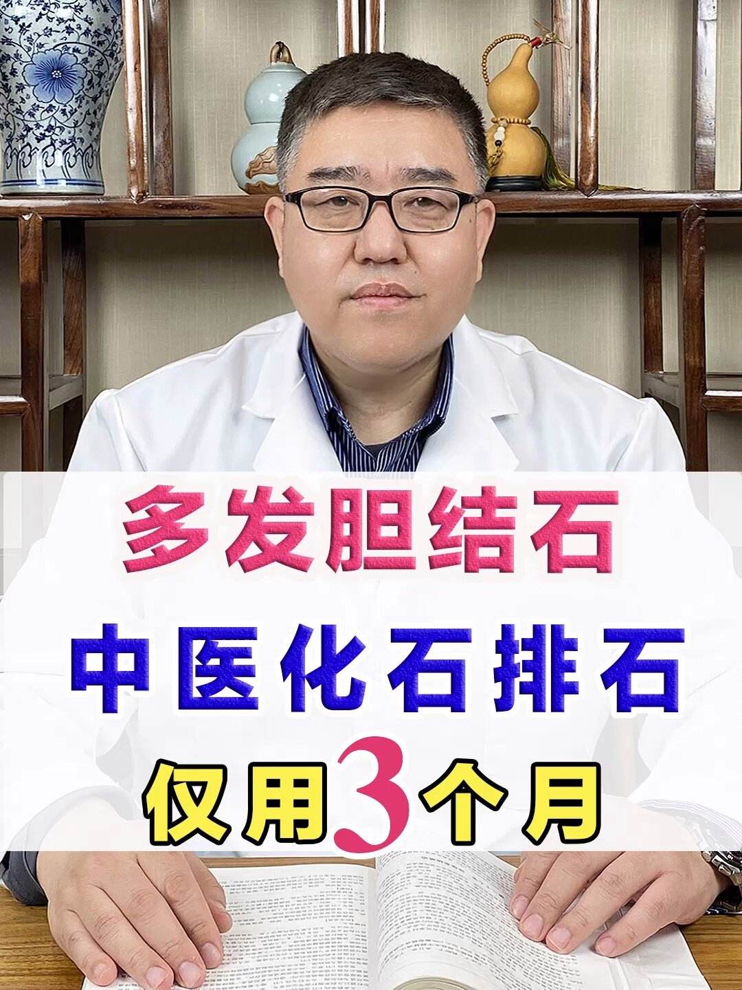 胆结石中医治疗(胆结石中医治疗效果怎么样)