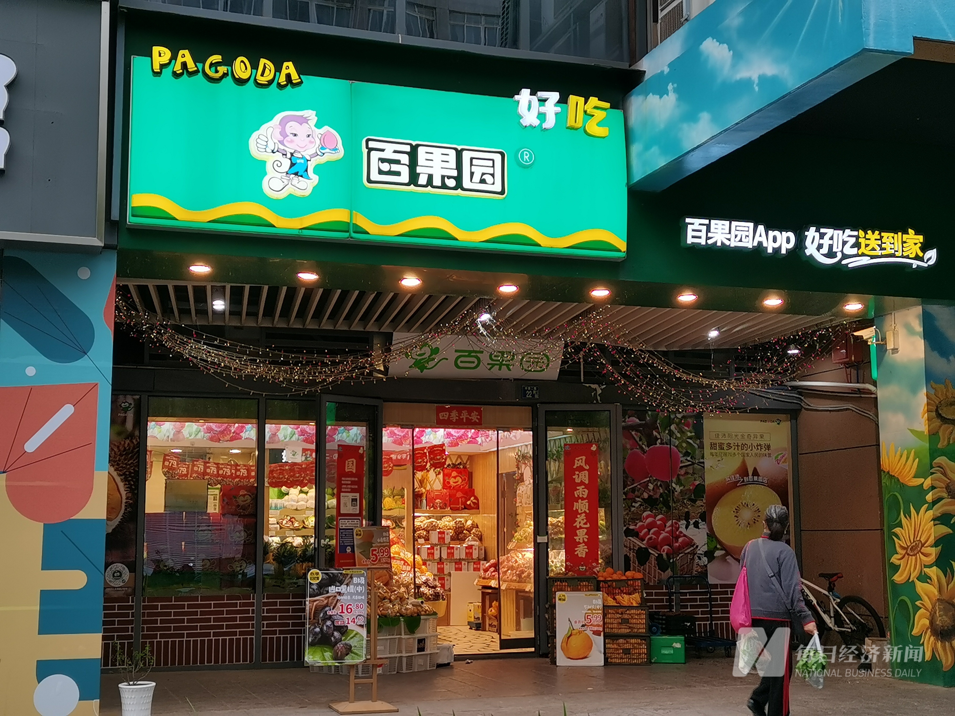 我的百果园加盟经历(红酒果品水果店加盟费多少)