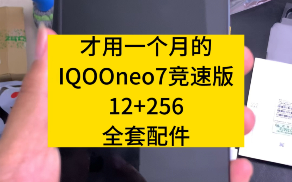 iqooneo竞速版屏幕刷新率(iqooneo屏幕刷新率可以达到多少hz)