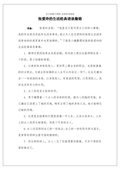 关于两性间的经典语录(关于两性间的经典语录图片)