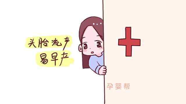 怀孕第一胎打掉有什么影响(怀孕第一胎打掉是不是影响以后再孕)