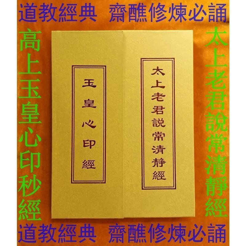 高上玉皇心印妙经(玉皇经的作用和功效)