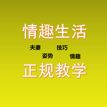 两性受孕姿势图片视频(两性受孕姿势图片视频教程)