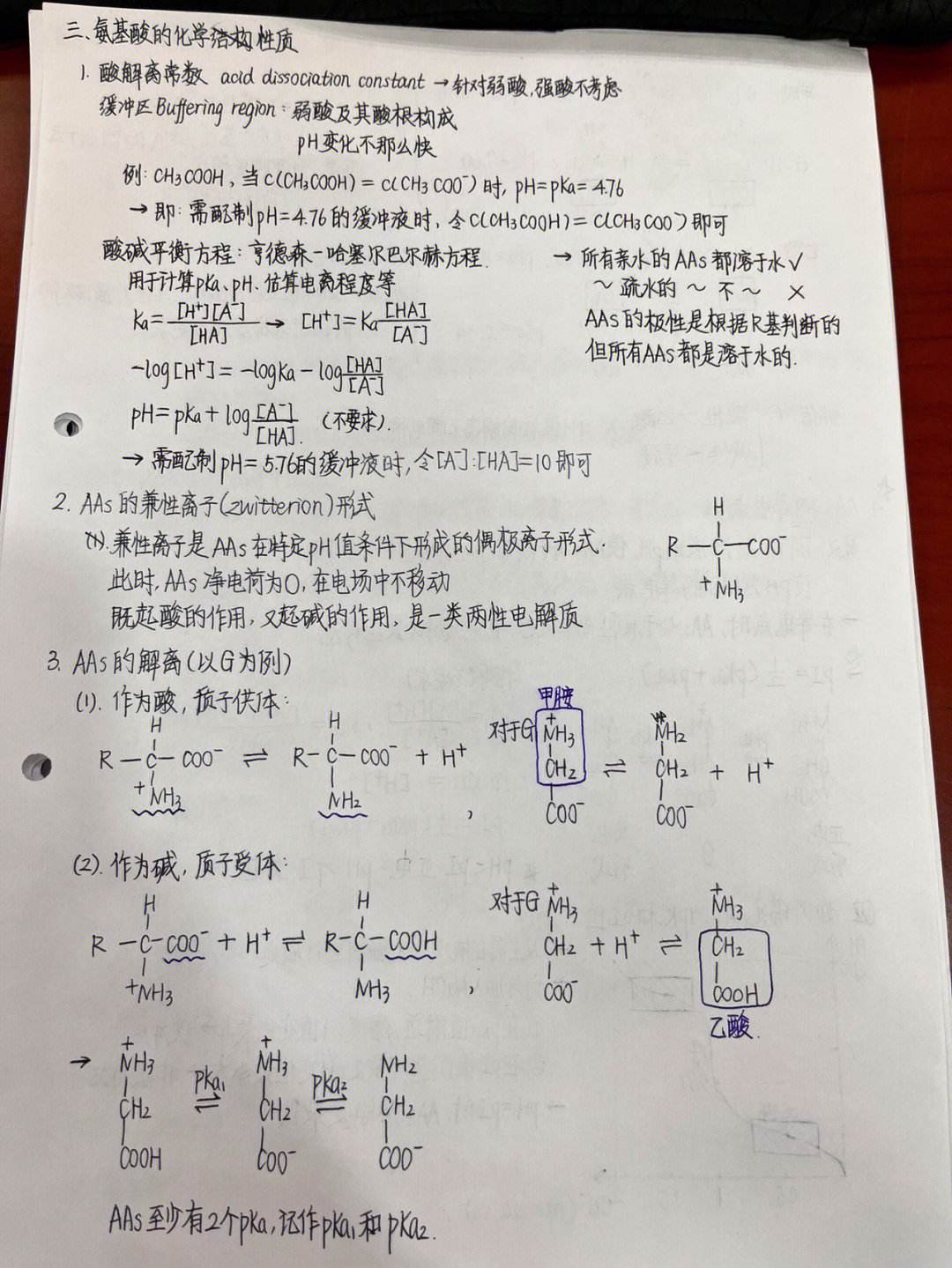 氨基酸两性解离的概念(氨基酸的两性解离性质及等电点)