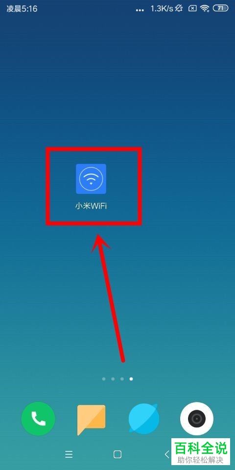 小米共享wifi破解教程(小米共享wifi3分钟破解)