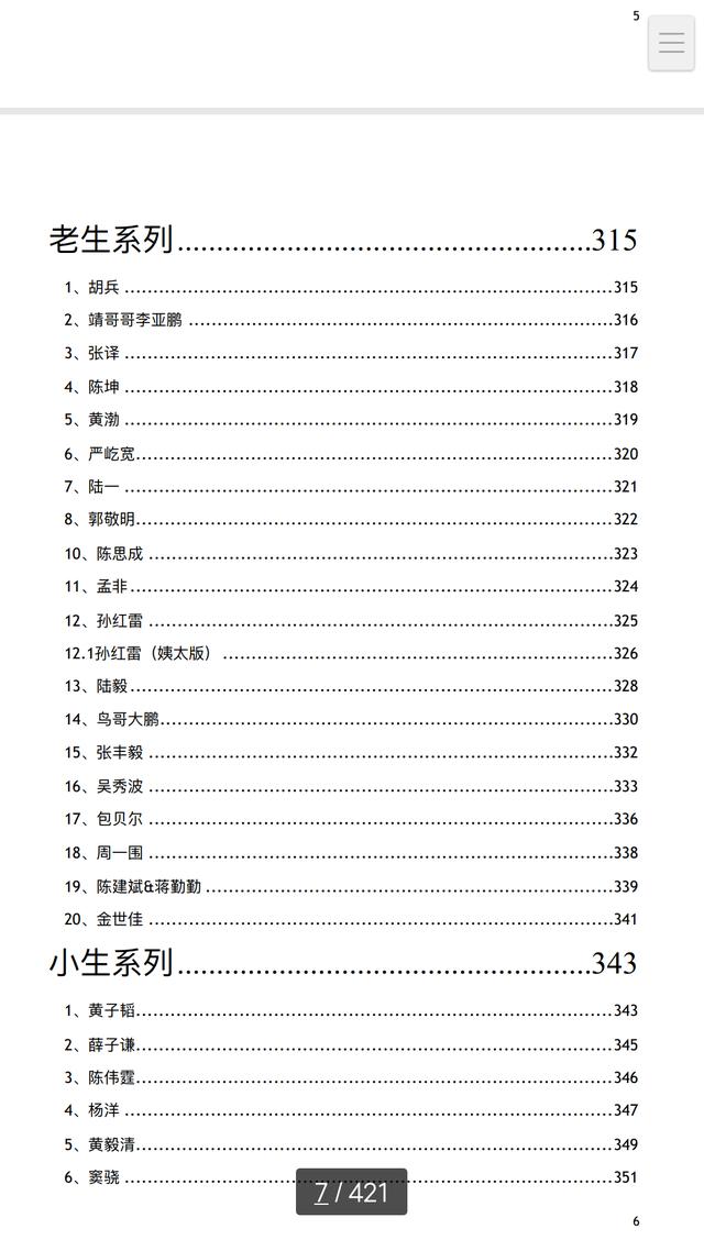 关于明星421页pdf在线阅读的信息