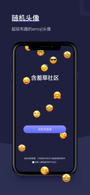 含蓄草两性APP的简单介绍