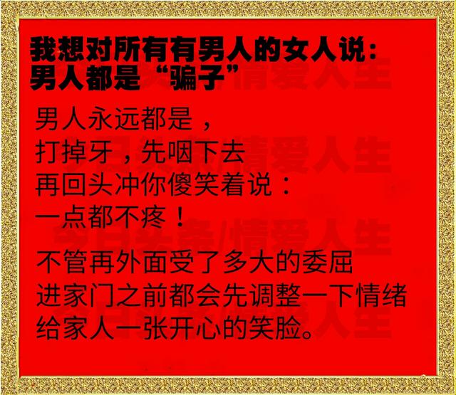 送给天下所有的男人(这句话是送给天下所有的男人)