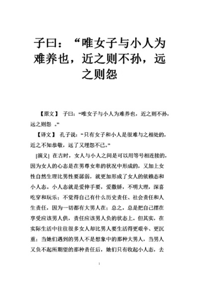 女人非小人是什么意思(女子非小人难养也什么意思)