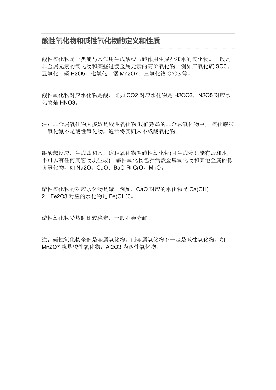 氧化亚铁是两性氧化物吗(氧化亚铁是否为碱性氧化物)