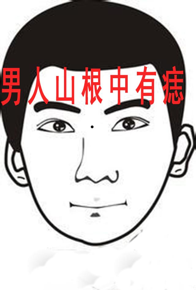 左眉心有痣的男人(男人左眉心长痣)