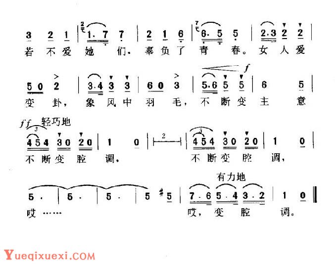 形容女人善变的成语(形容女子善变)