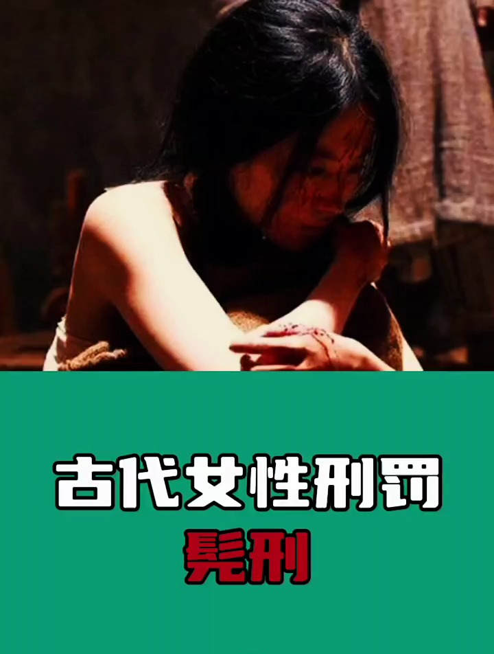 古代对女人出轨的刑法(刺激尿意的穴位)