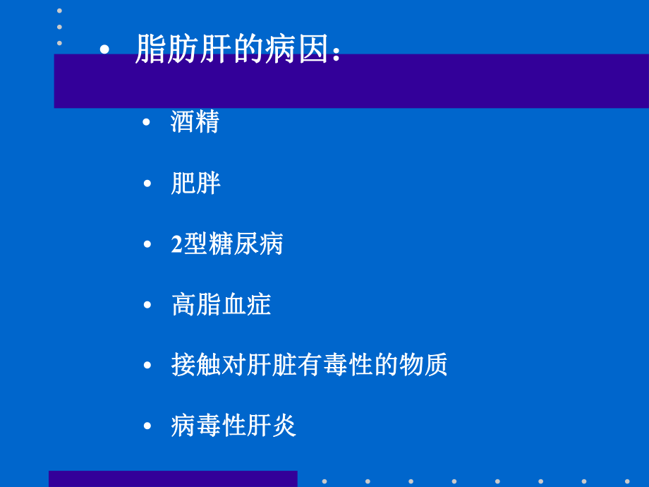 脂肪肝的原因及治疗(脂肪肝是什么原因造成的它是什么症状)