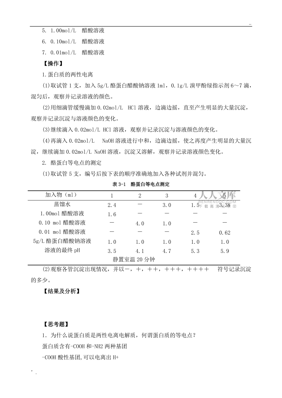 蛋白质两性解离升高的原因(蛋白质两性解离升高的原因是)