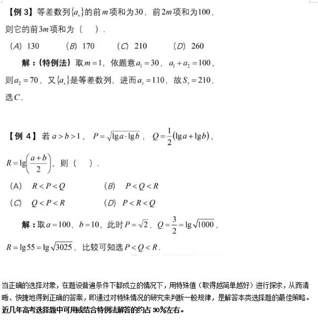 高考数学12题蒙题技巧(数学选择题怎么蒙正确率高)