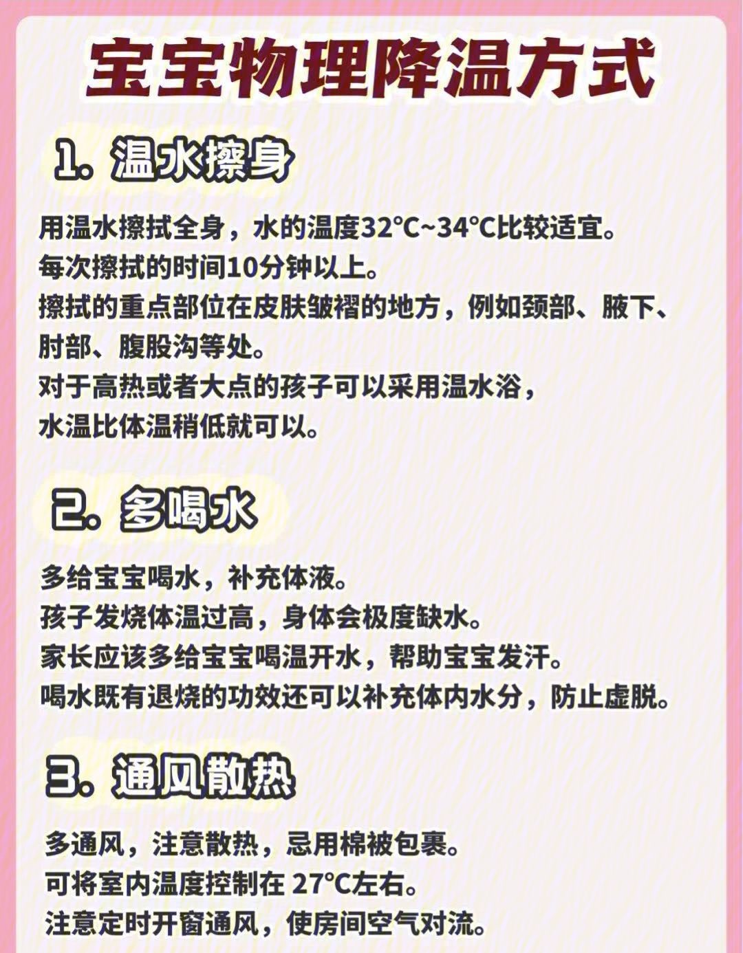 宝宝发烧物理降温的正确做法(四岁宝宝发烧物理降温的正确做法)