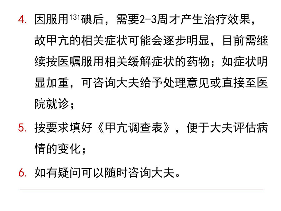 做碘131后的注意事项(做碘131后需要休息多久)