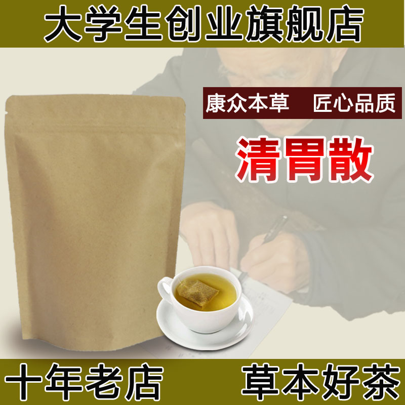 清胃散(清胃散方剂配方)