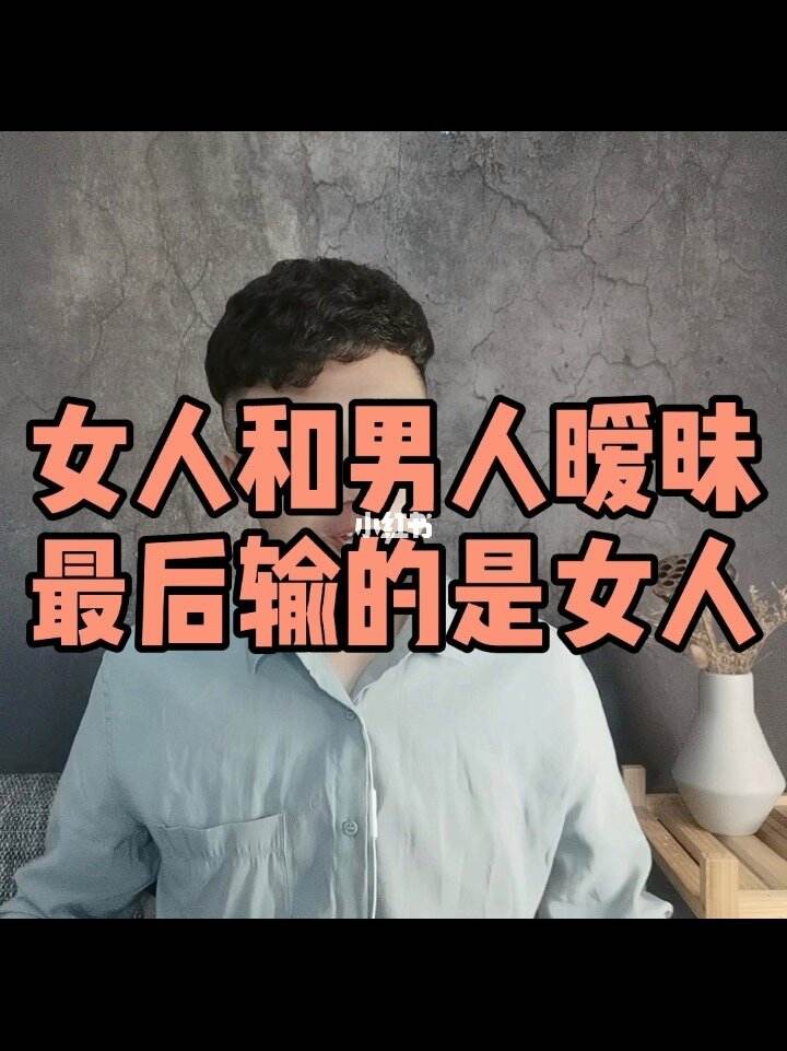 男人和女人暧昧(男人和女人暧昧的表现有哪些)